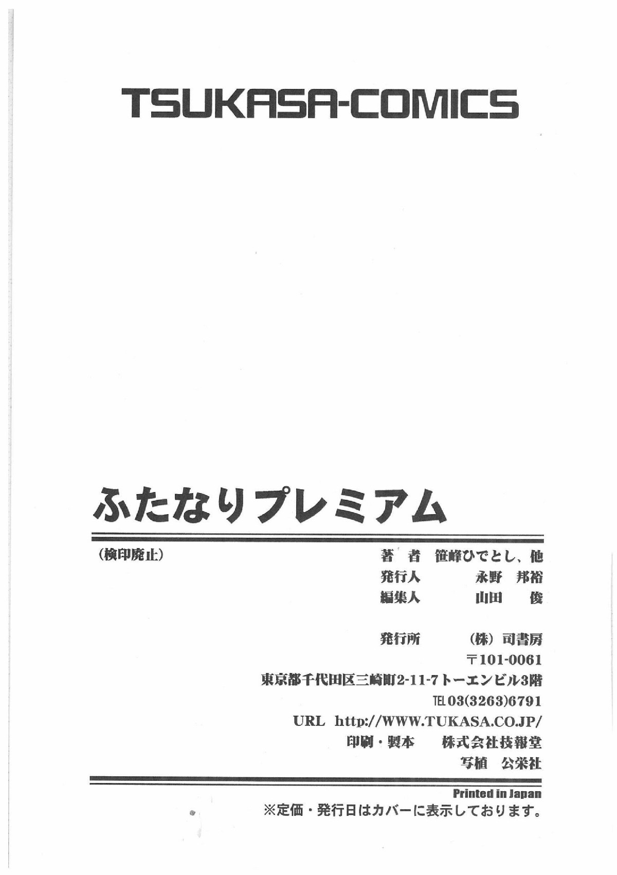 [アンソロジー] ふたなりプレミアム