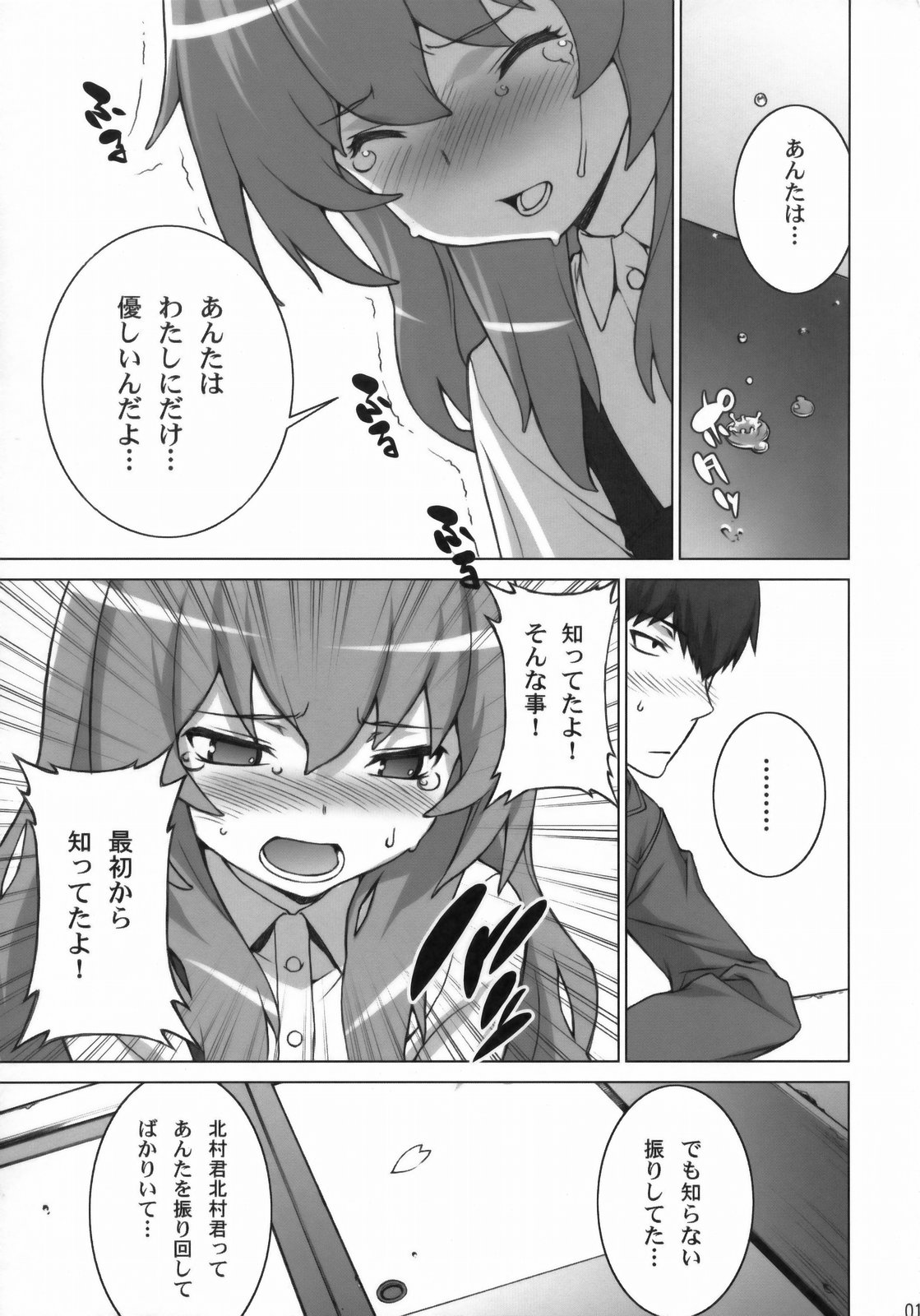 (COMIC1☆3) [えんぐらむ (もっちー、うめつゆきのり、nori-haru)] たいがーばーむ (とらドラ!)