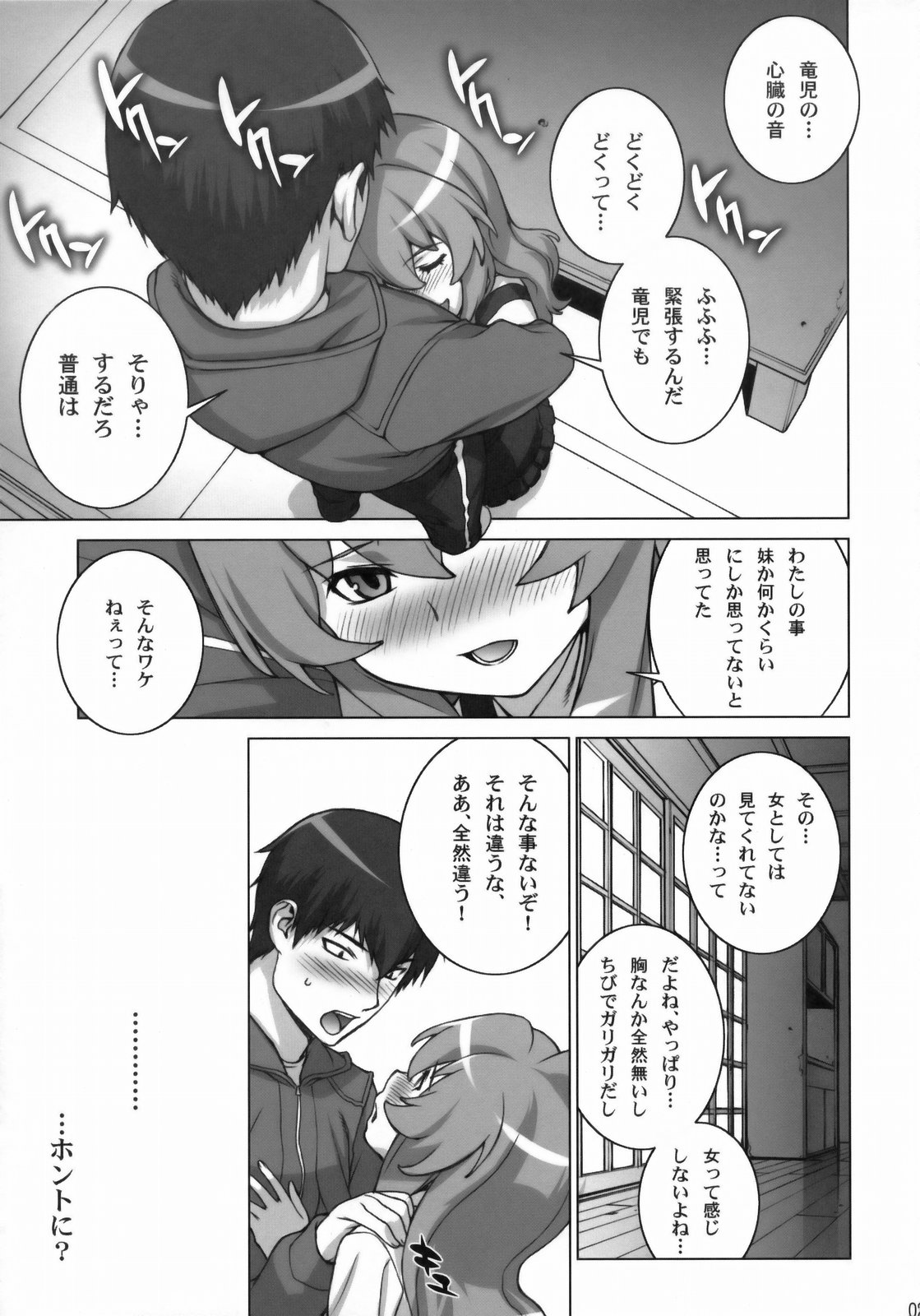 (COMIC1☆3) [えんぐらむ (もっちー、うめつゆきのり、nori-haru)] たいがーばーむ (とらドラ!)