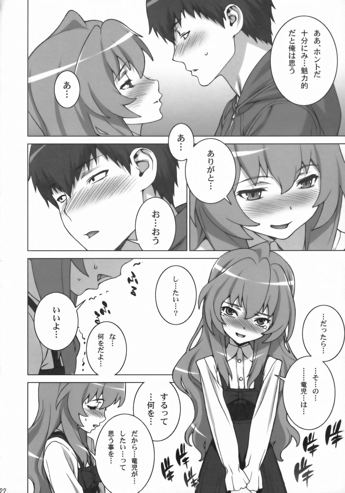 (COMIC1☆3) [えんぐらむ (もっちー、うめつゆきのり、nori-haru)] たいがーばーむ (とらドラ!)