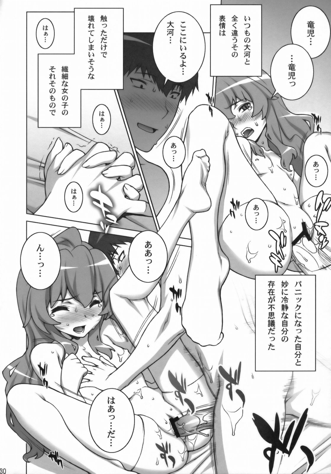 (COMIC1☆3) [えんぐらむ (もっちー、うめつゆきのり、nori-haru)] たいがーばーむ (とらドラ!)