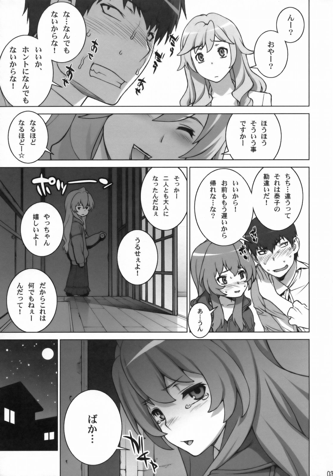 (COMIC1☆3) [えんぐらむ (もっちー、うめつゆきのり、nori-haru)] たいがーばーむ (とらドラ!)