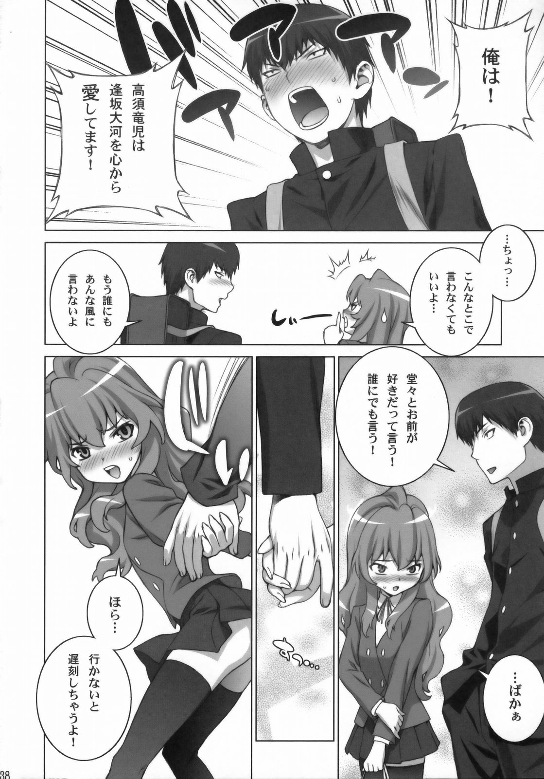 (COMIC1☆3) [えんぐらむ (もっちー、うめつゆきのり、nori-haru)] たいがーばーむ (とらドラ!)