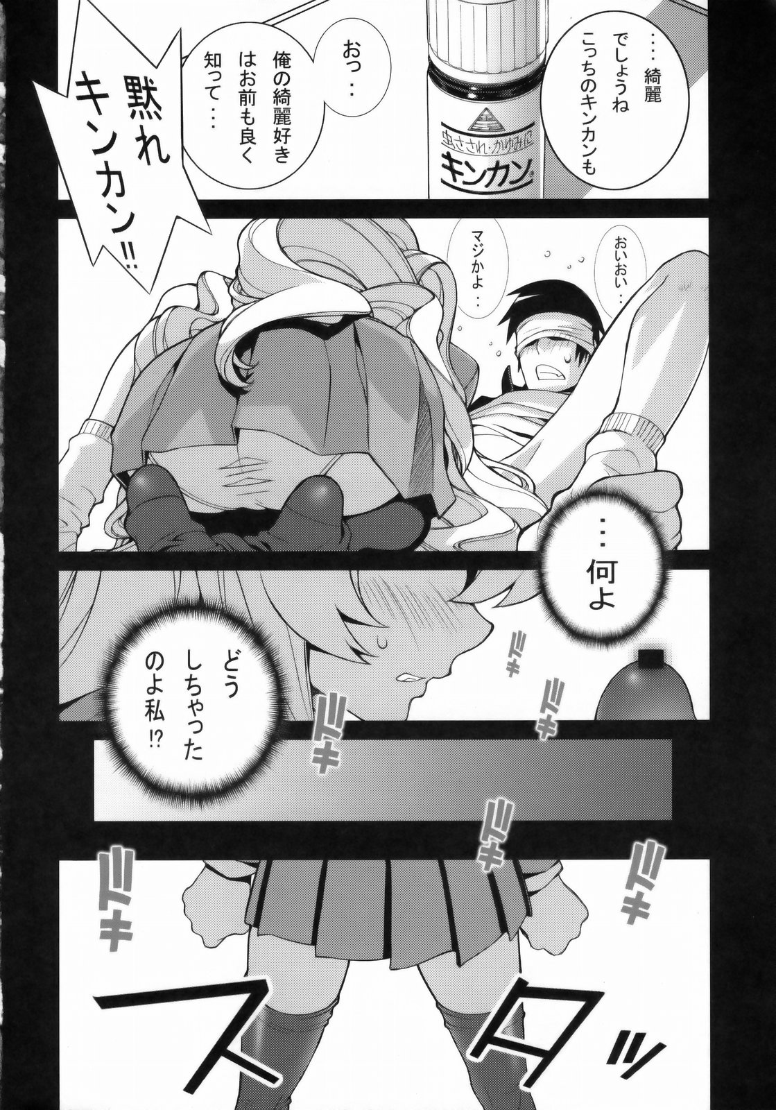 (COMIC1☆3) [えんぐらむ (もっちー、うめつゆきのり、nori-haru)] たいがーばーむ (とらドラ!)