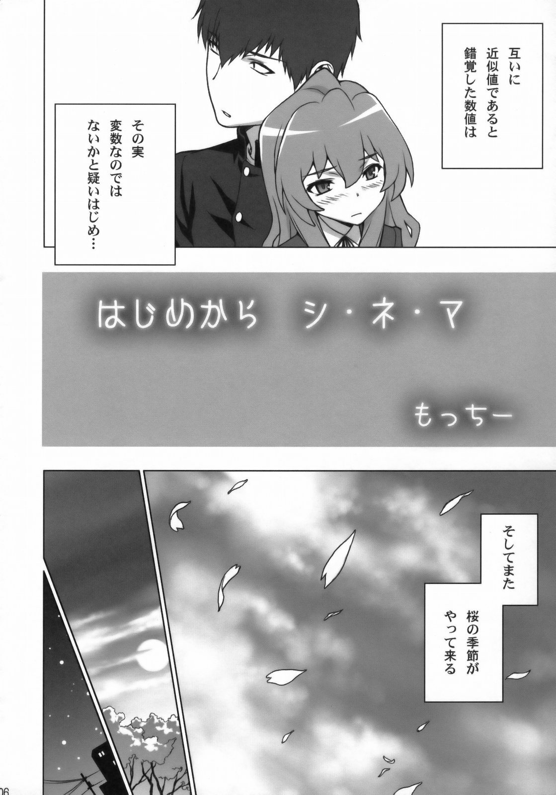 (COMIC1☆3) [えんぐらむ (もっちー、うめつゆきのり、nori-haru)] たいがーばーむ (とらドラ!)