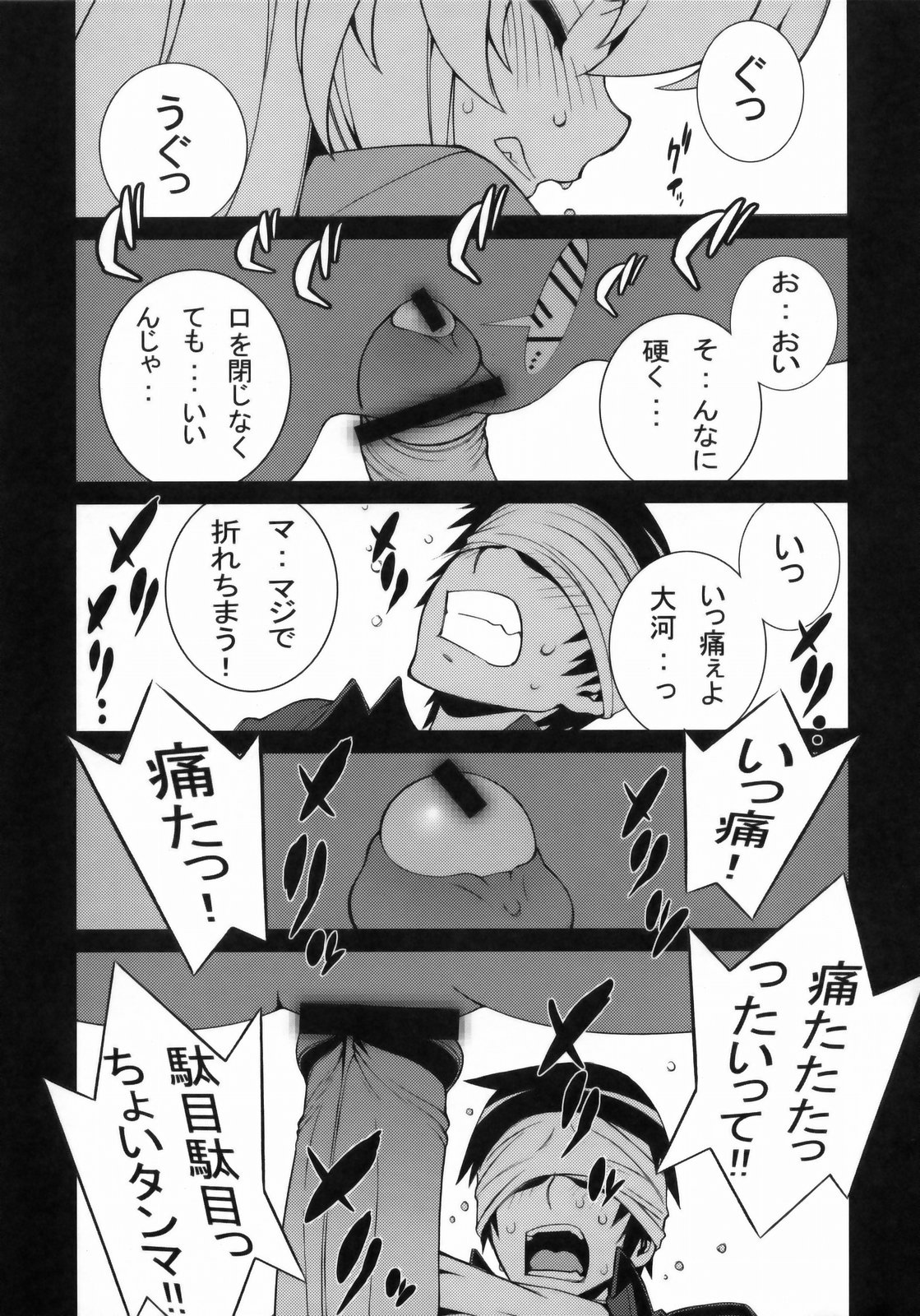 (COMIC1☆3) [えんぐらむ (もっちー、うめつゆきのり、nori-haru)] たいがーばーむ (とらドラ!)