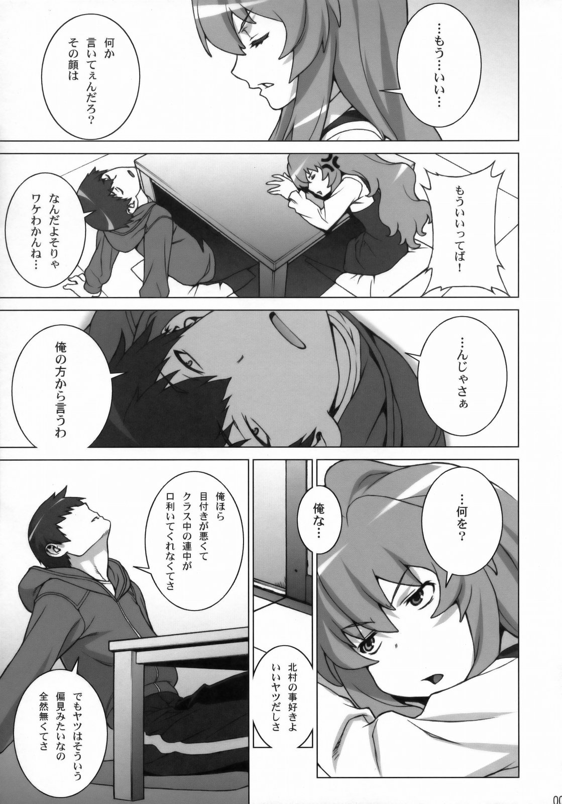 (COMIC1☆3) [えんぐらむ (もっちー、うめつゆきのり、nori-haru)] たいがーばーむ (とらドラ!)