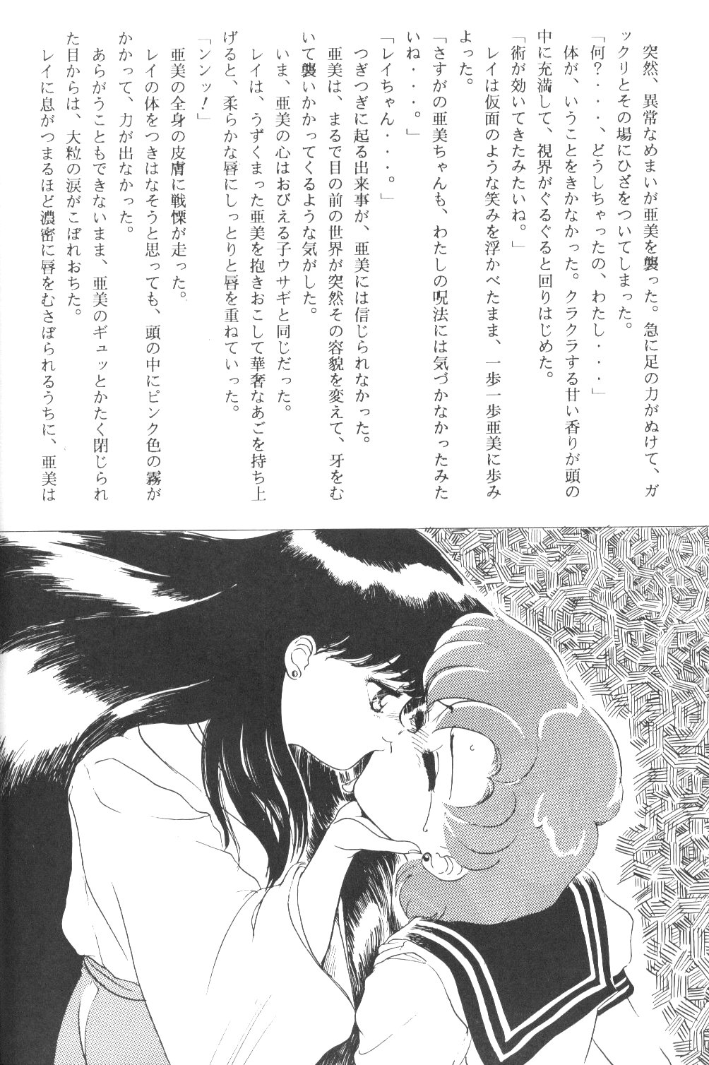 アミちゃんダイコウズイ[セーラームーン]