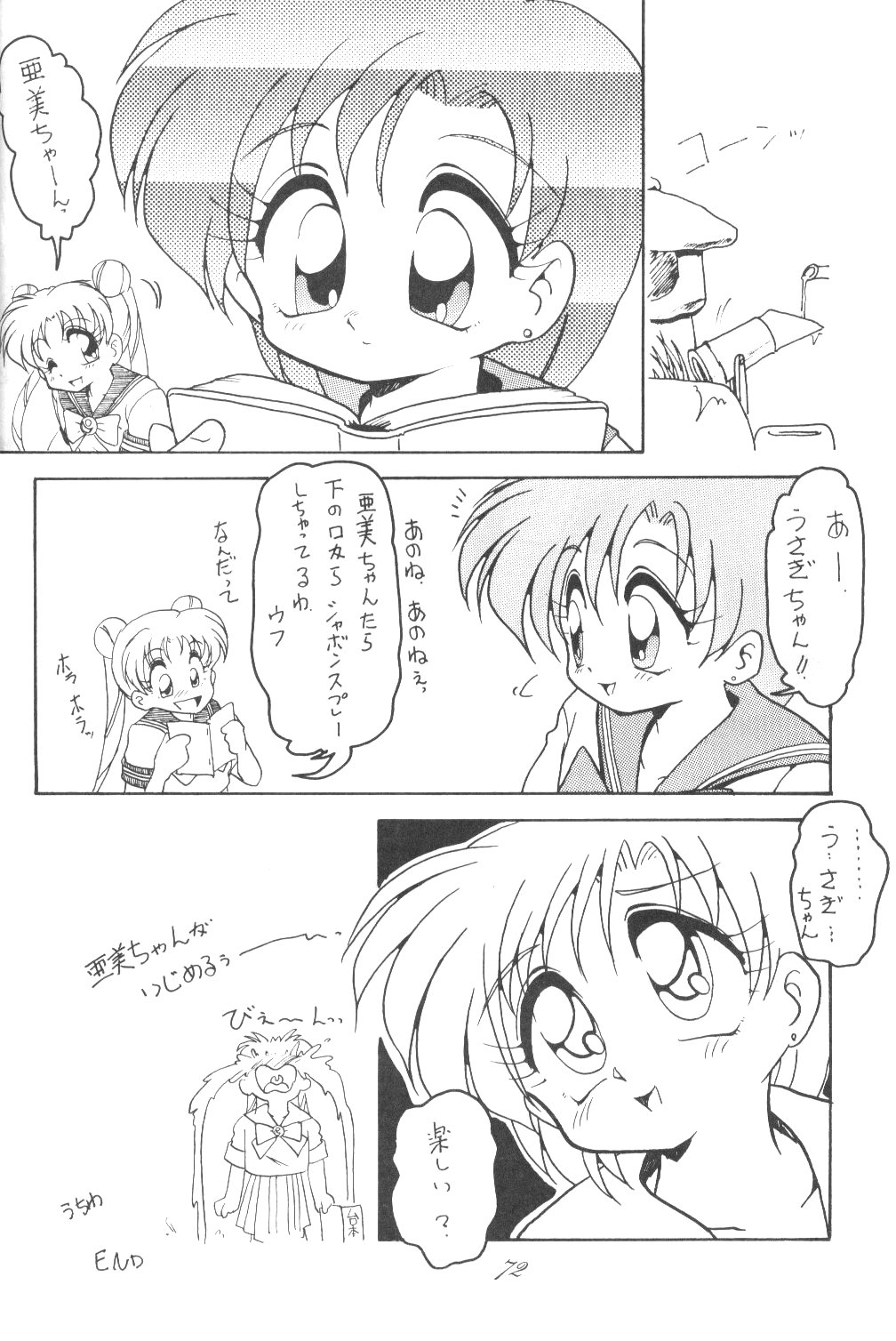 アミちゃんダイコウズイ[セーラームーン]