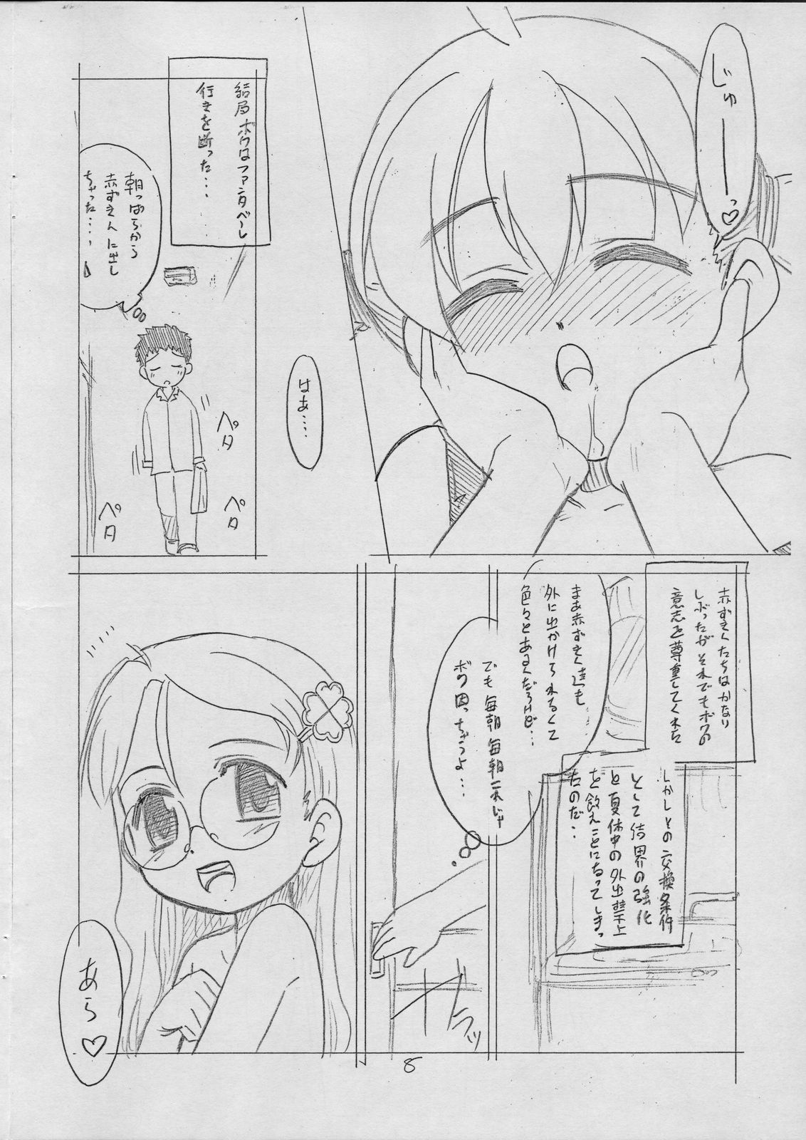 (C70) [T.4.P (猫玄)] じゅうすぃ～ (おとぎ銃士 赤ずきん)