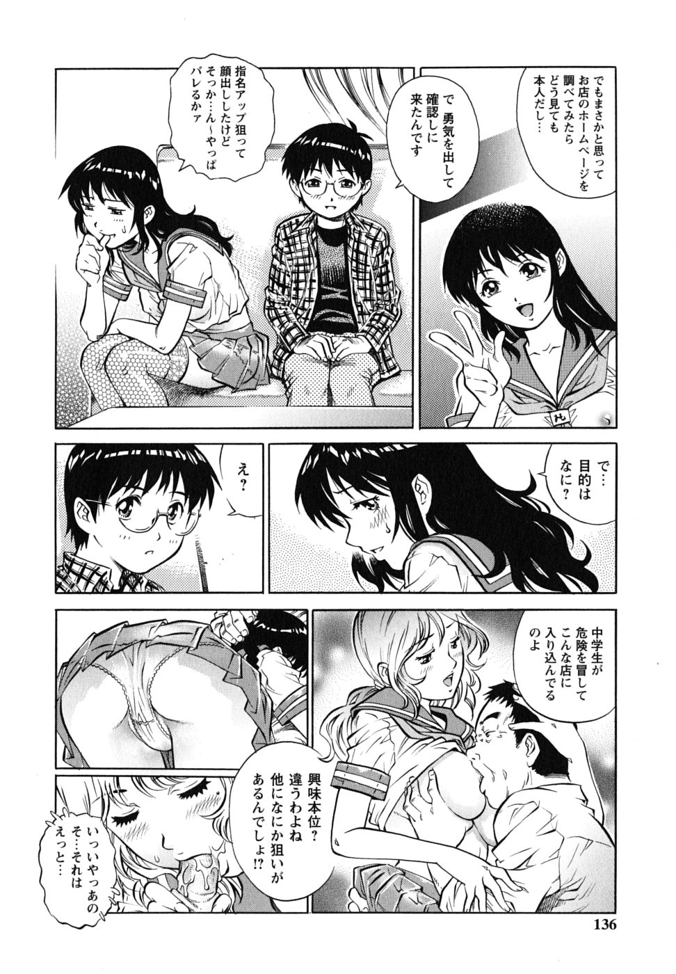 [やながわ理央] 童貞王子