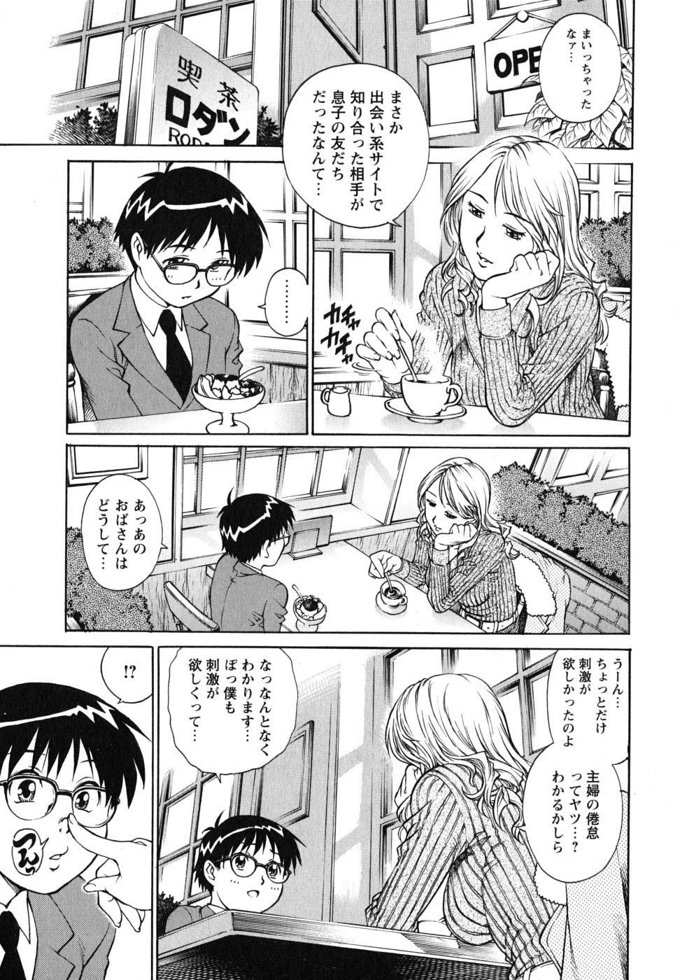 [やながわ理央] 童貞王子