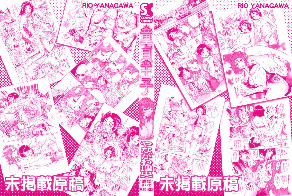 [やながわ理央] 童貞王子