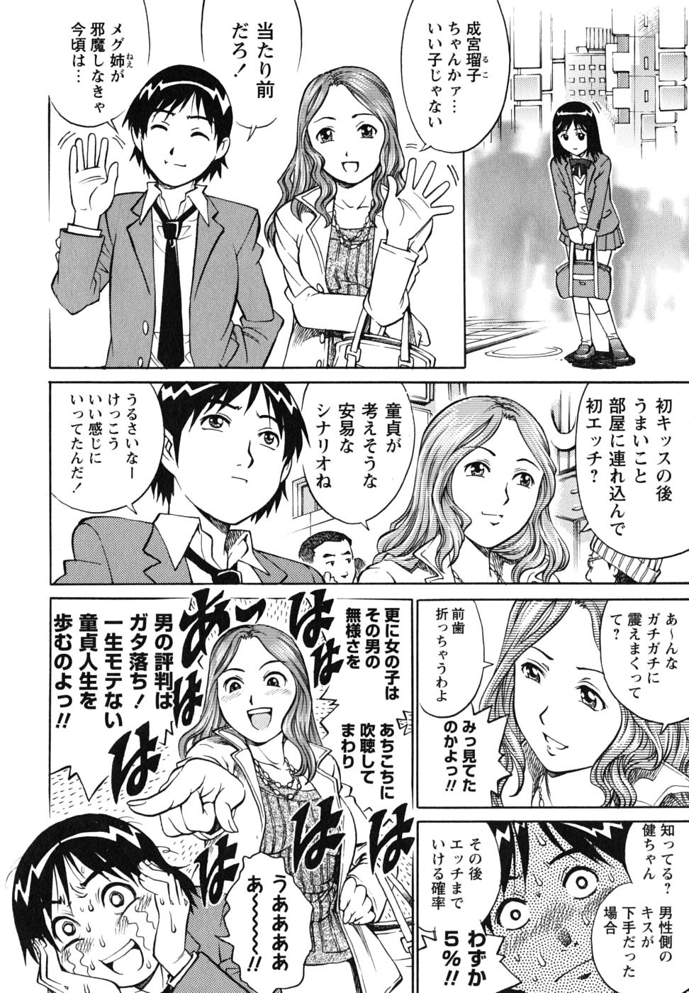 [やながわ理央] 童貞王子