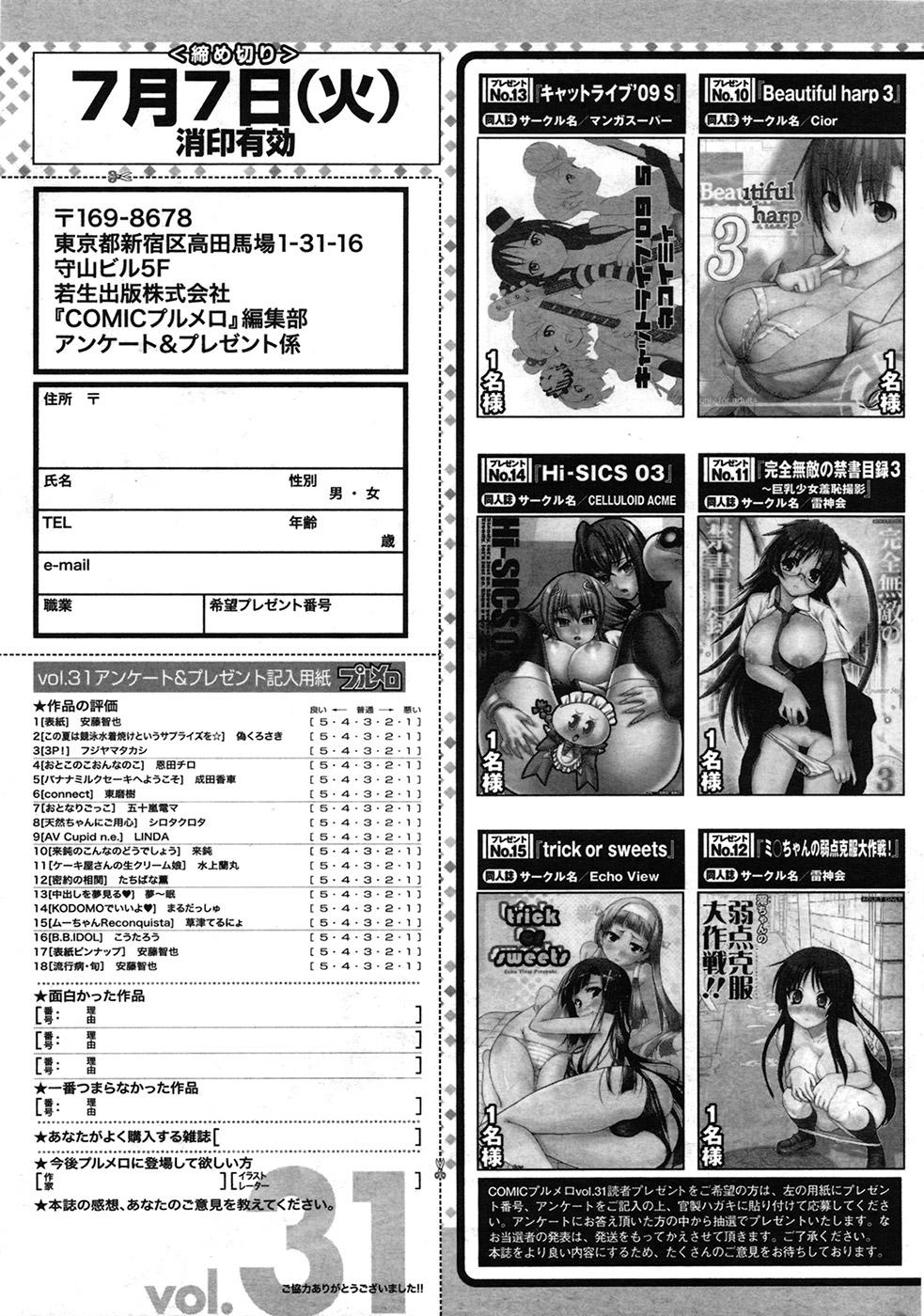 COMIC プルメロ 2009年7月号