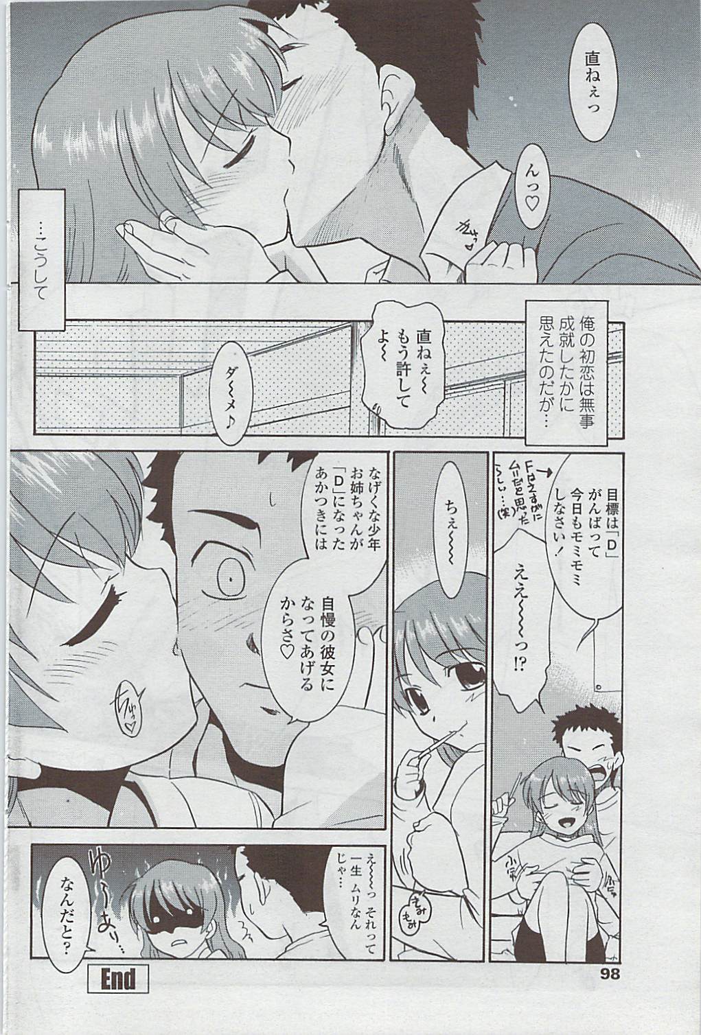 COMICペンギンクラブ山賊版 2007年5月号