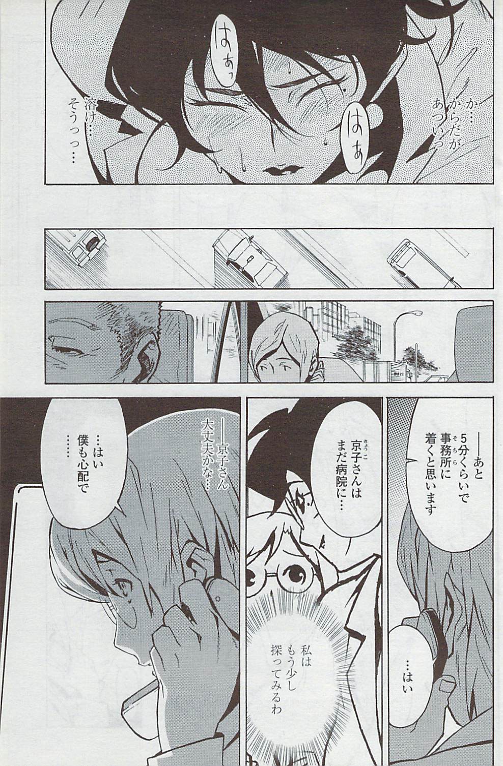 COMICペンギンクラブ山賊版 2007年5月号