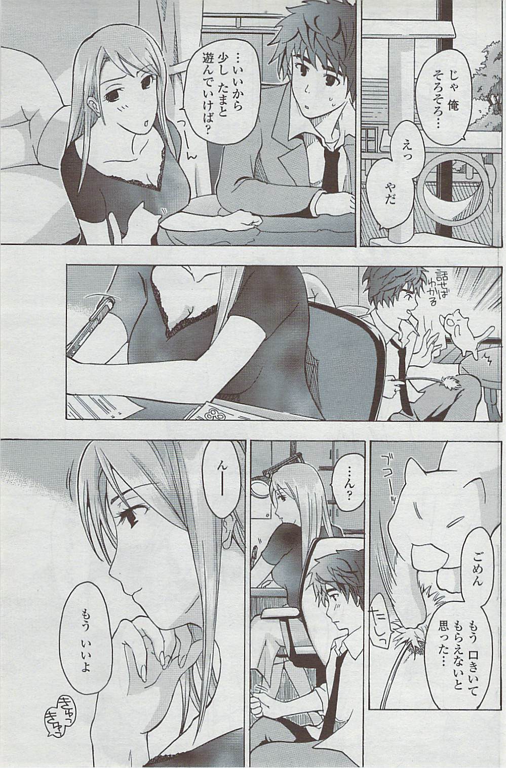 COMICペンギンクラブ山賊版 2007年5月号