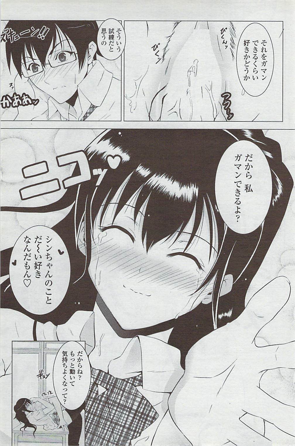 COMICペンギンクラブ山賊版 2007年5月号