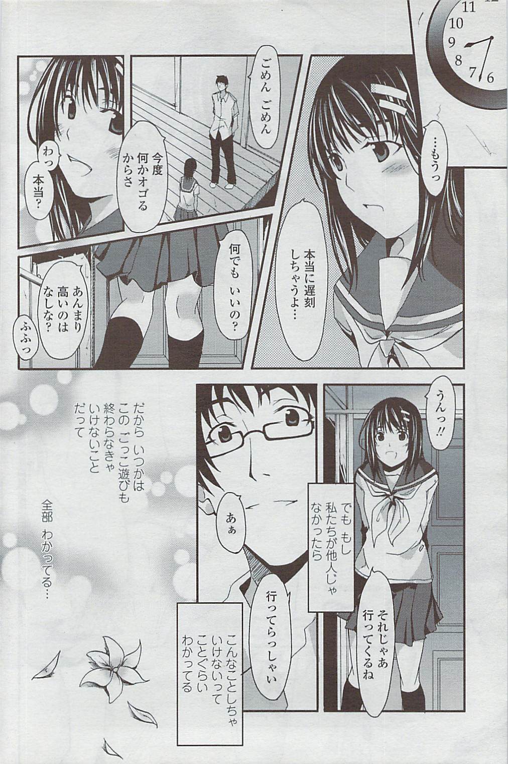 COMICペンギンクラブ山賊版 2007年5月号