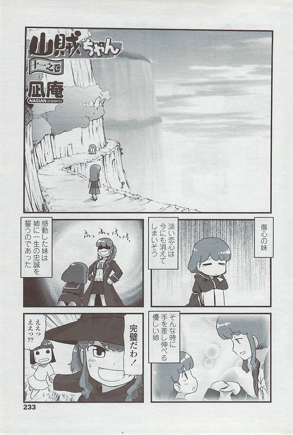 COMICペンギンクラブ山賊版 2007年5月号