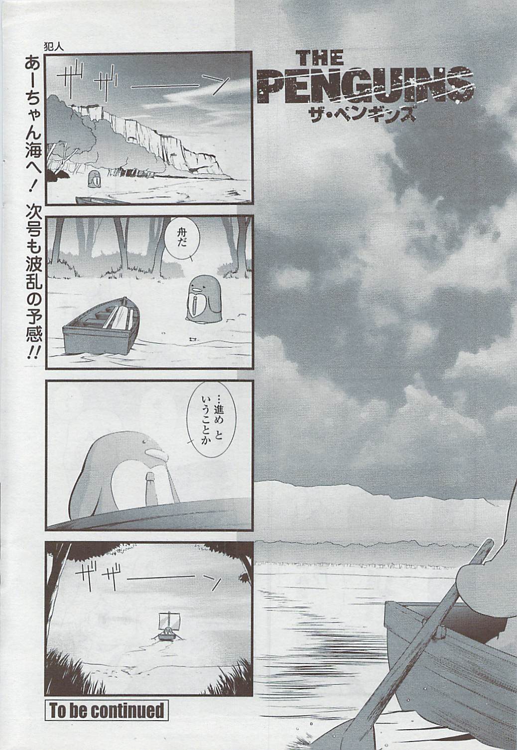 COMICペンギンクラブ山賊版 2007年5月号
