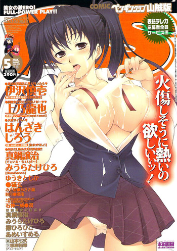 COMICペンギンクラブ山賊版 2007年5月号 COMICペンギンクラブ山賊版 2007年5月号