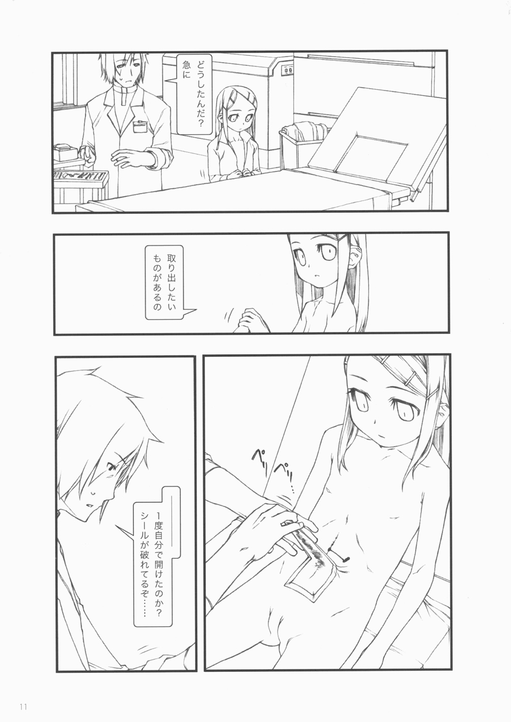 (C71) [こた (田中浩人)] INFINITESIMAL LIFE