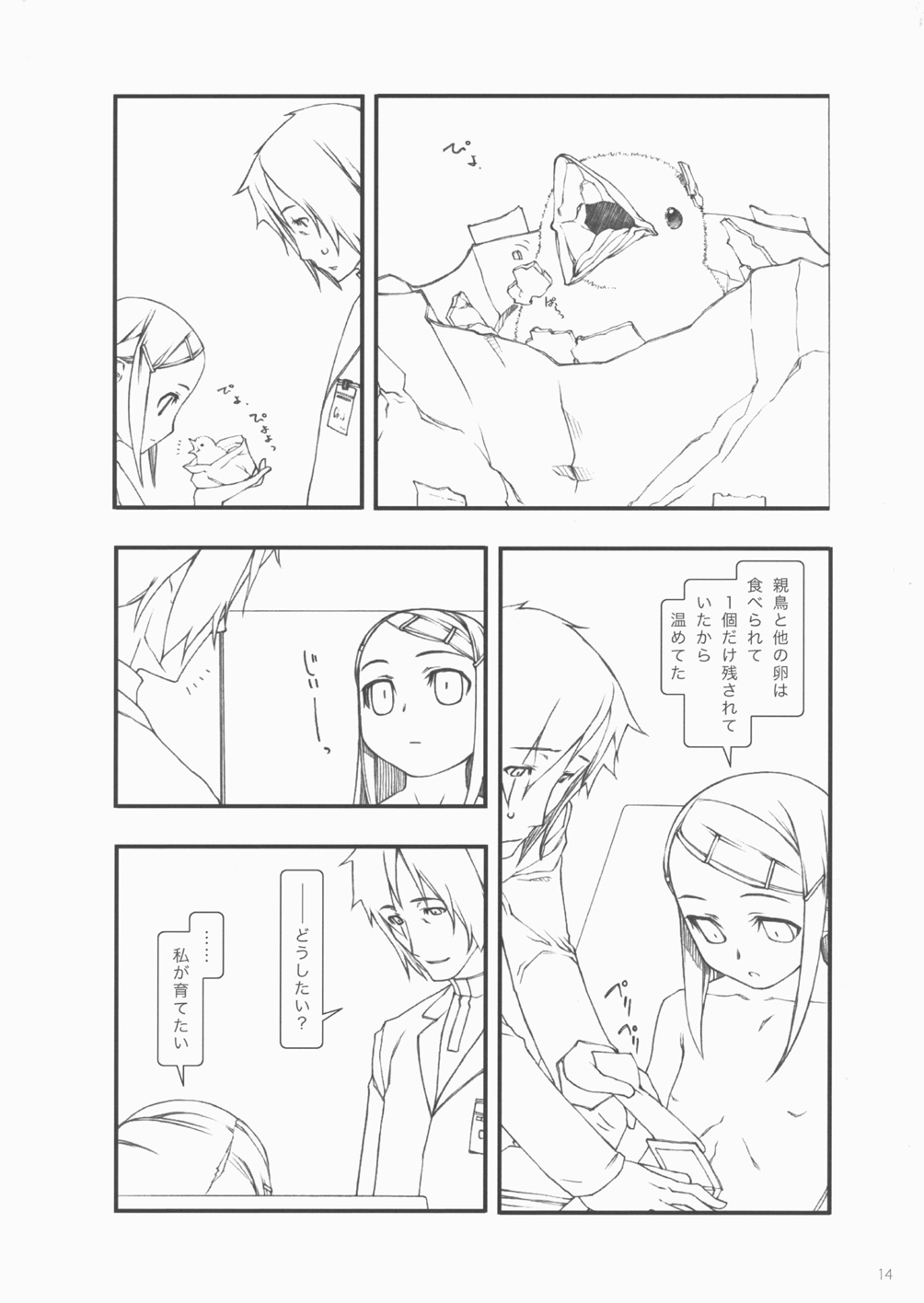 (C71) [こた (田中浩人)] INFINITESIMAL LIFE