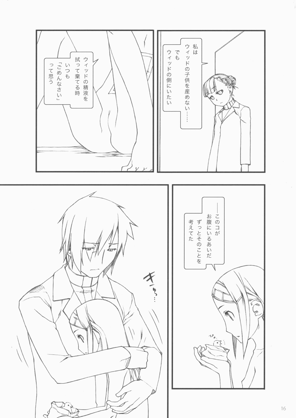 (C71) [こた (田中浩人)] INFINITESIMAL LIFE