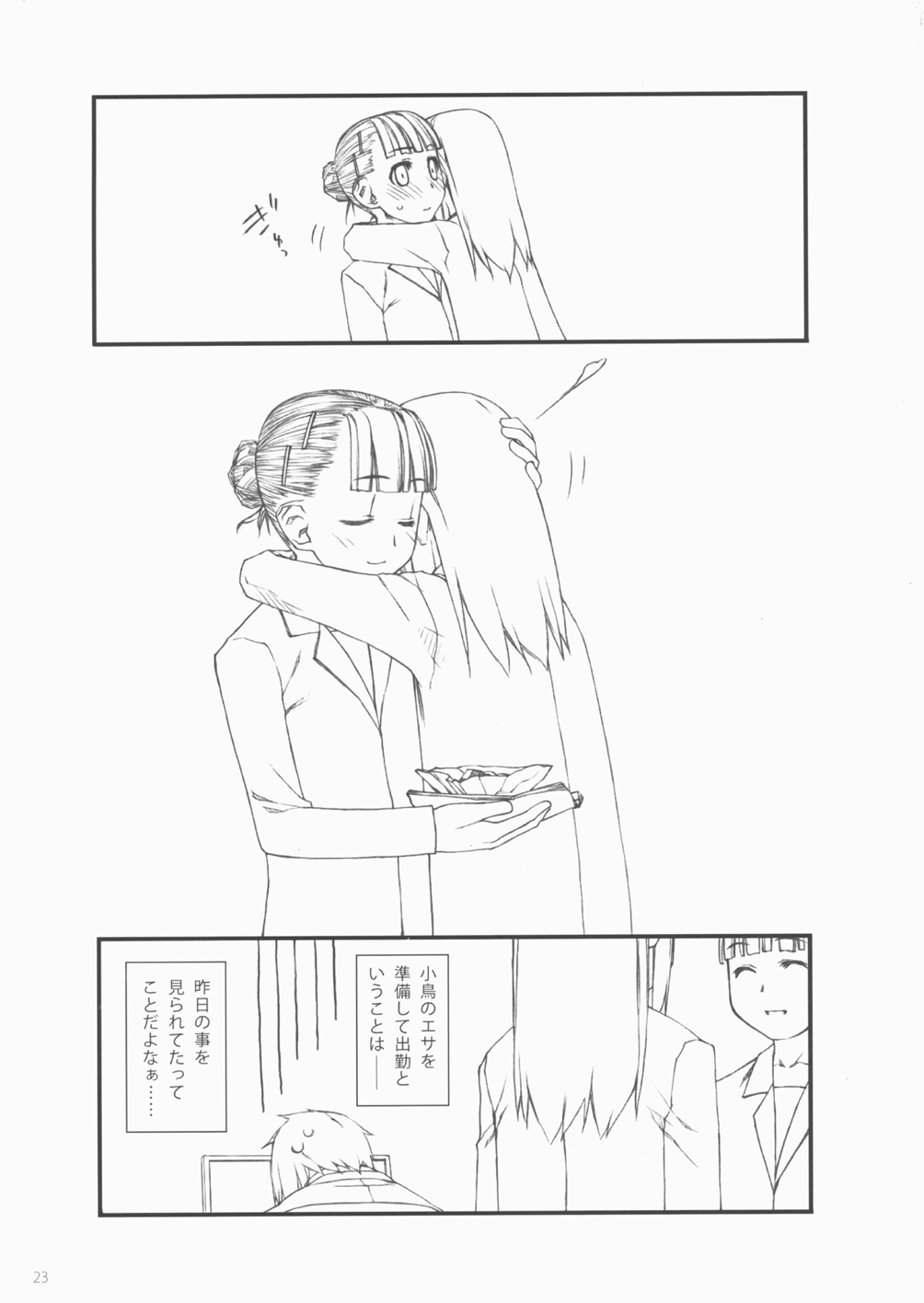 (C71) [こた (田中浩人)] INFINITESIMAL LIFE