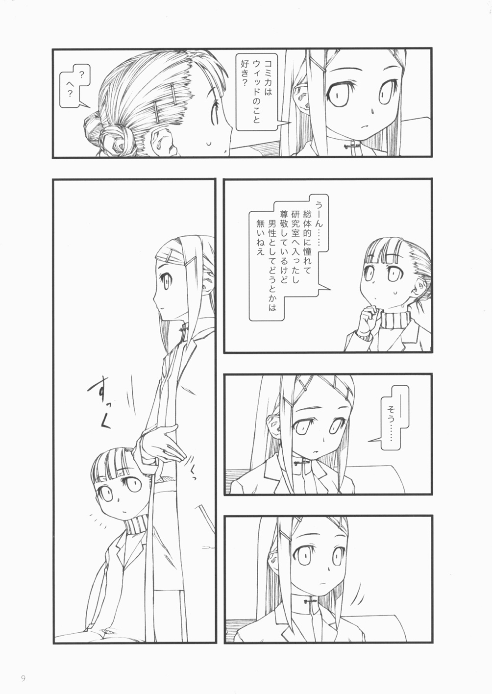 (C71) [こた (田中浩人)] INFINITESIMAL LIFE