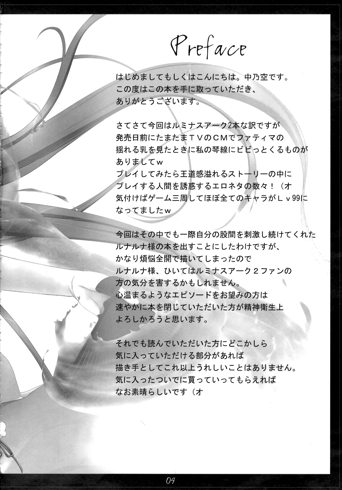 (COMIC1☆3) [In the Sky (中乃空)] Blue Lace Agate (ルミナスアーク2)