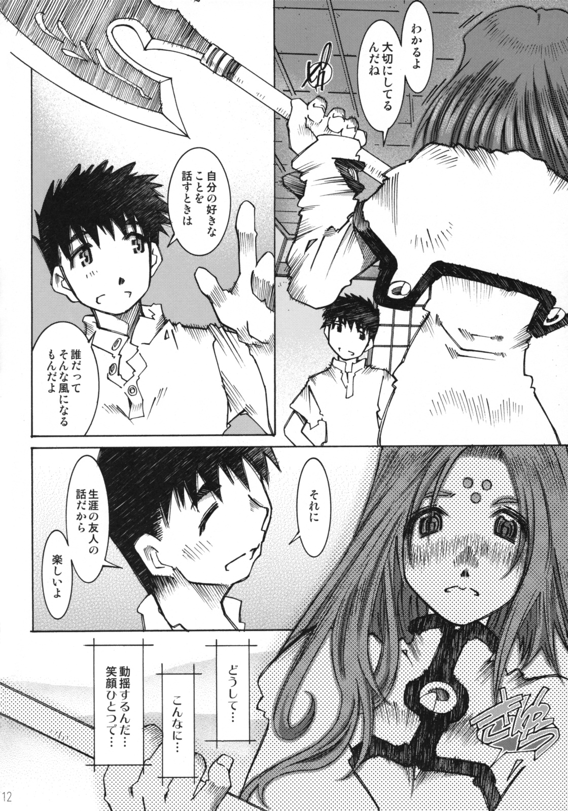 (C68) [RPG カンパニー2 (遠海はるか)] Candy Bell 4 Pure Mint Candy (ああっ女神さまっ)