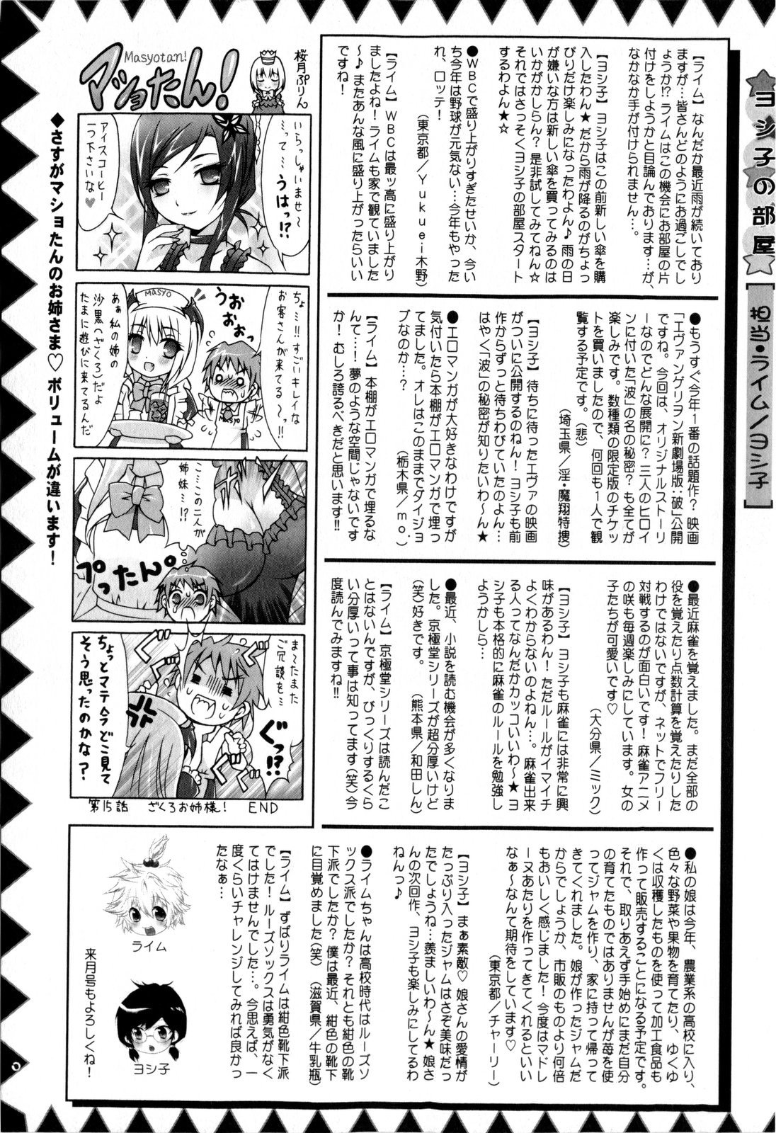 コミック・マショウ 2009年8月号