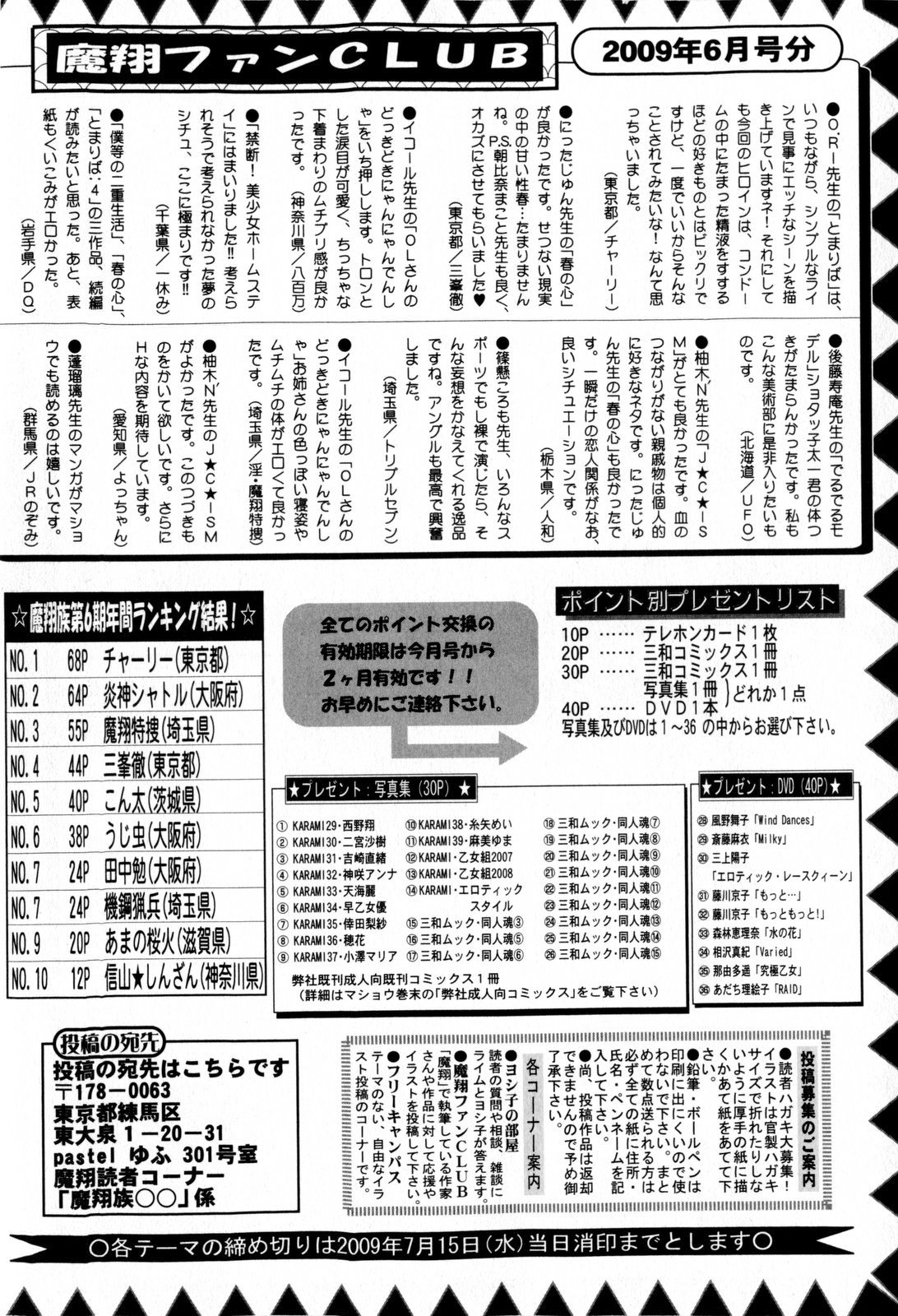 コミック・マショウ 2009年8月号
