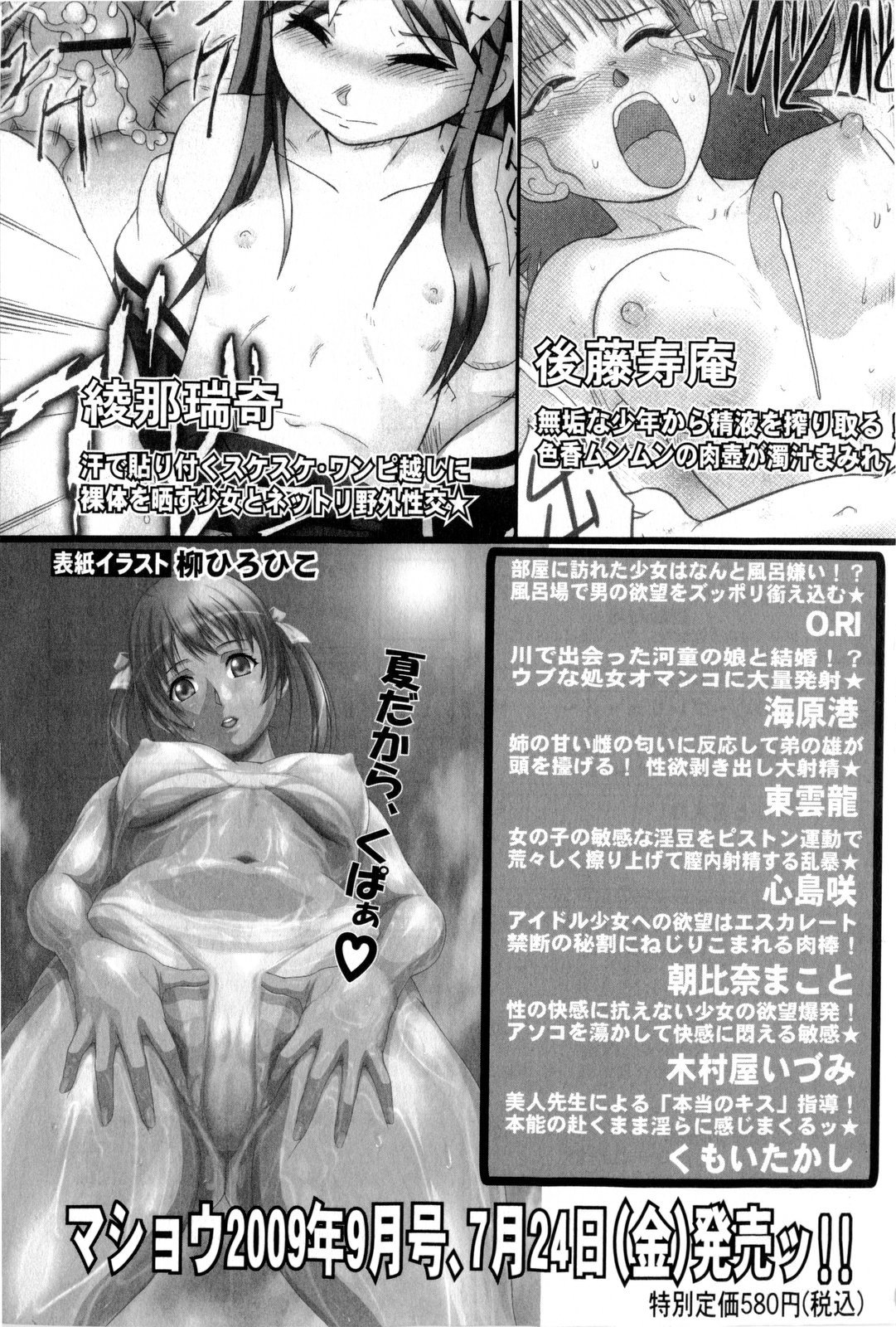 コミック・マショウ 2009年8月号