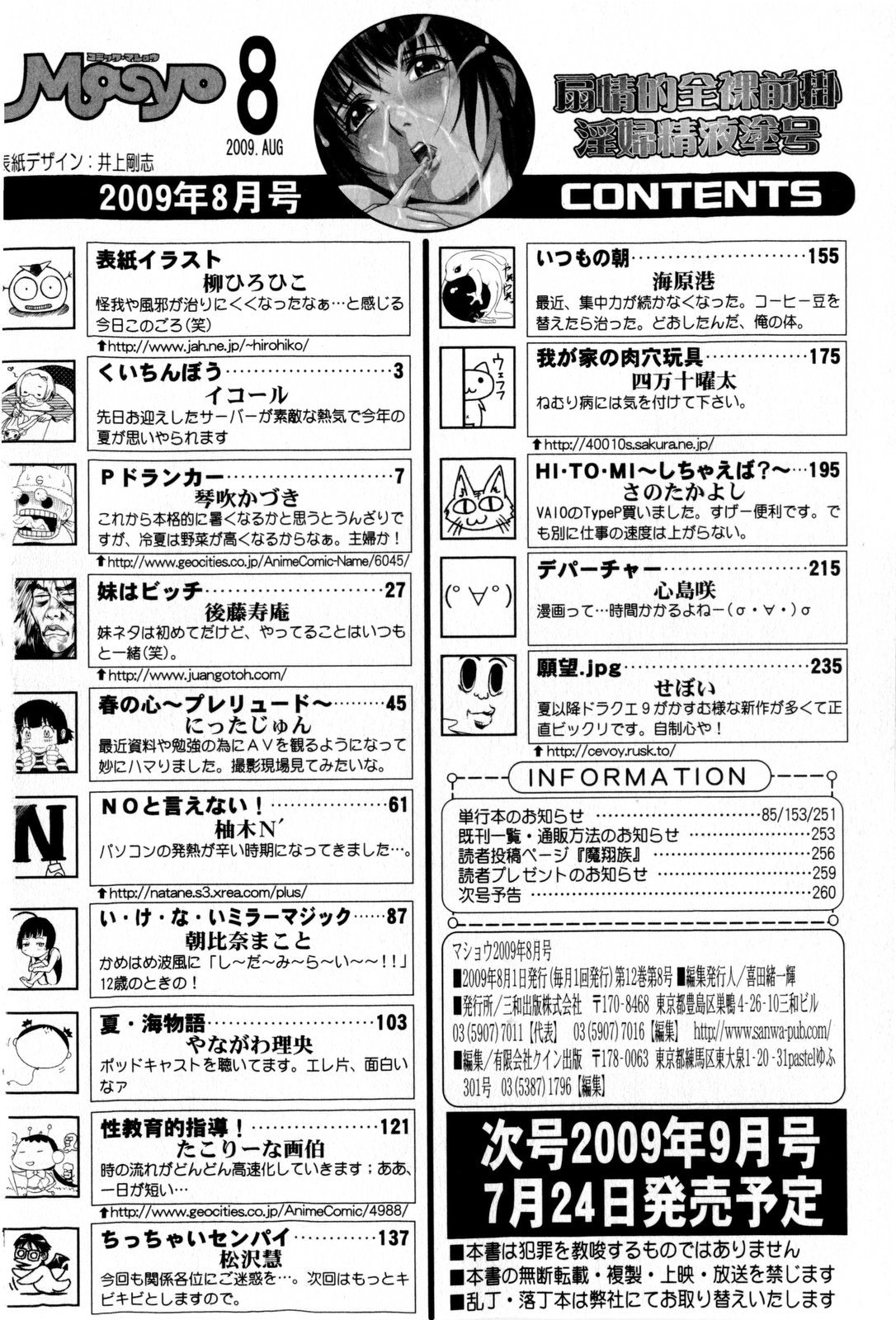 コミック・マショウ 2009年8月号