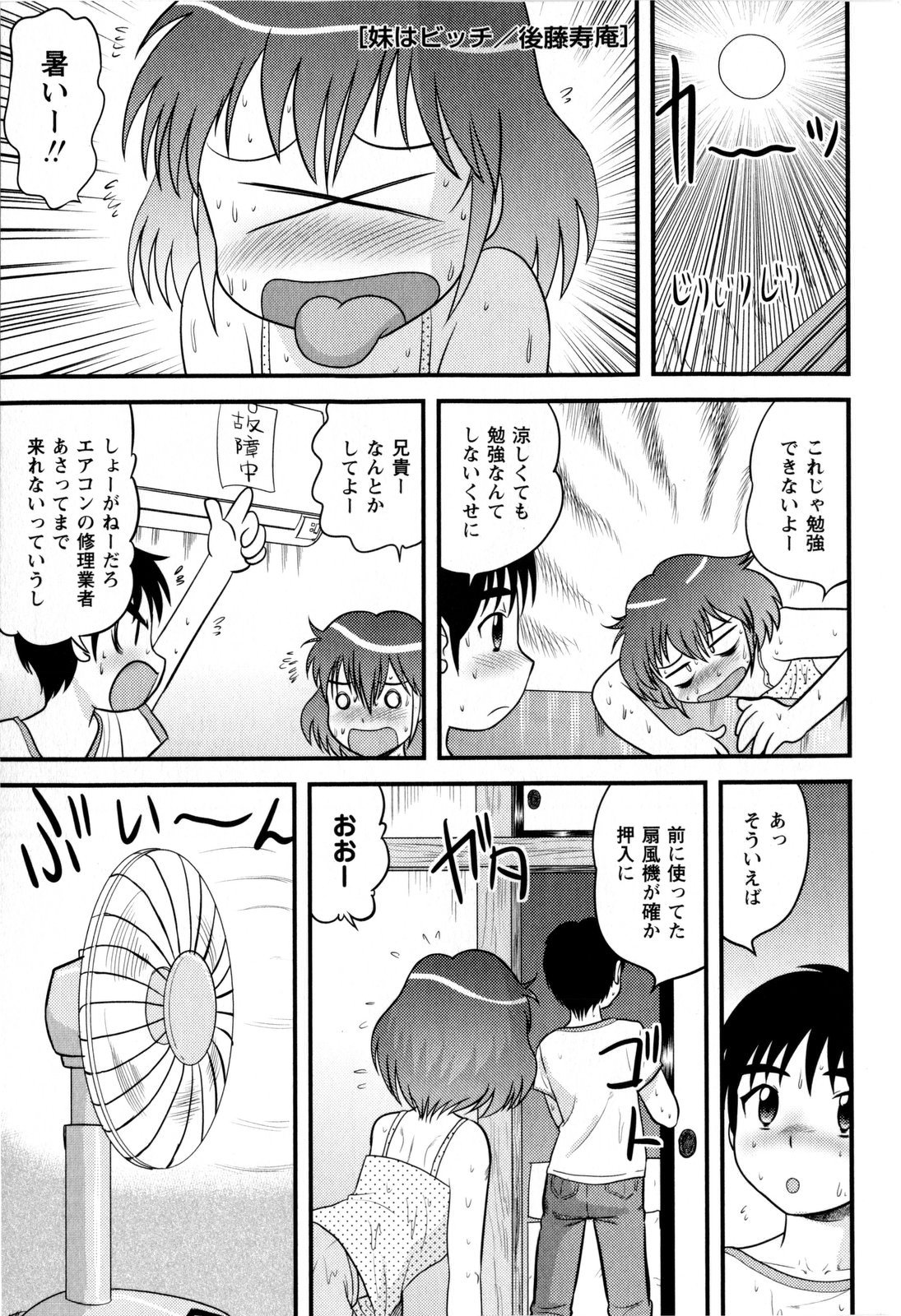 コミック・マショウ 2009年8月号