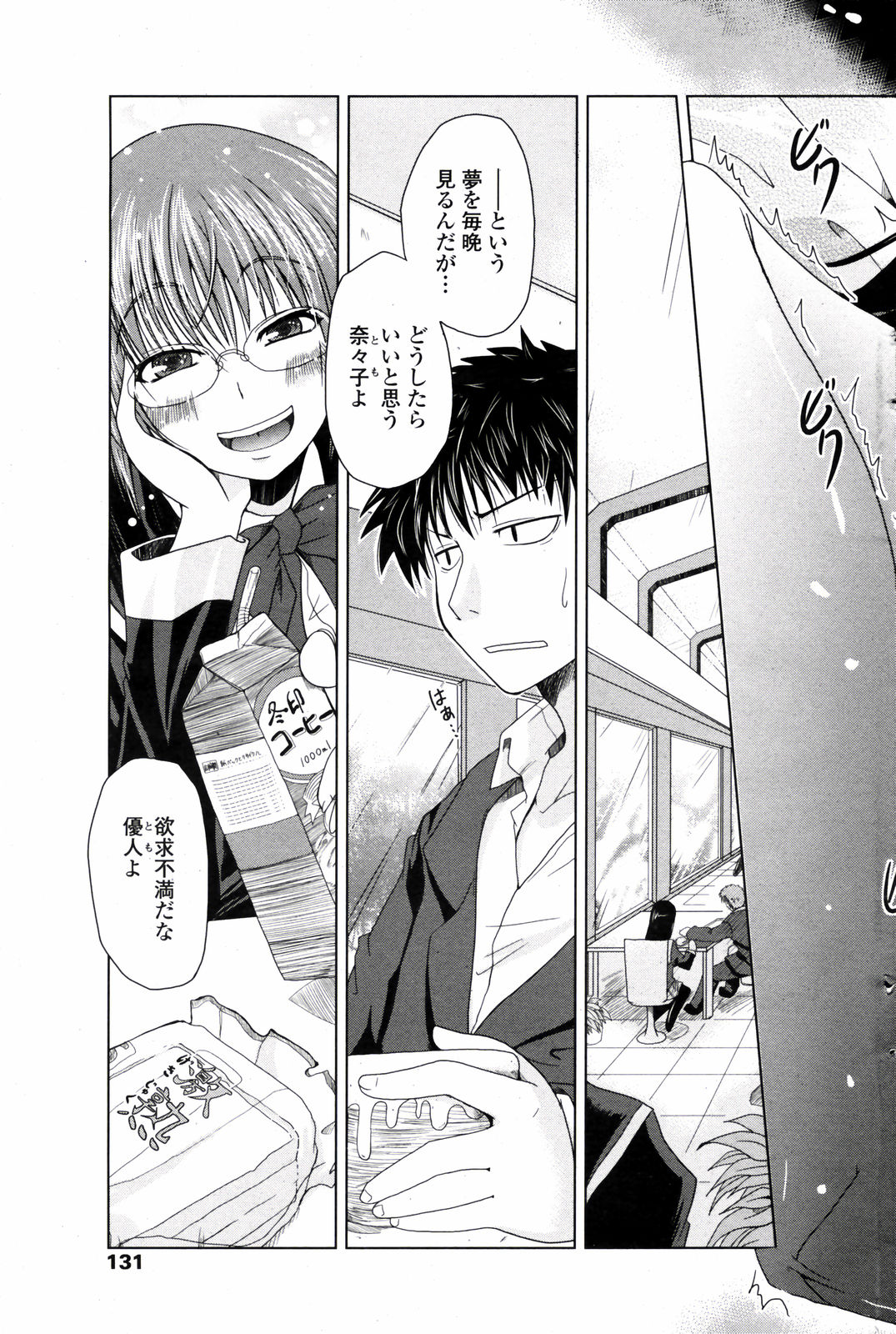 COMIC ペンギンクラブ 2008年1月号