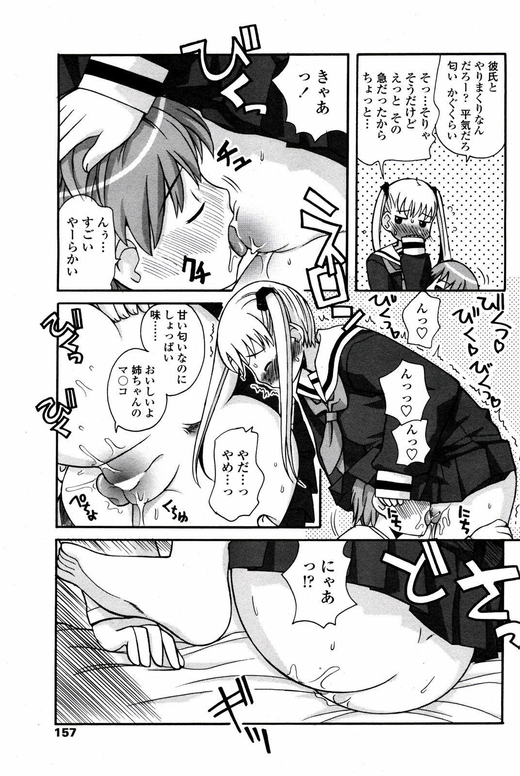 COMIC ペンギンクラブ 2008年1月号