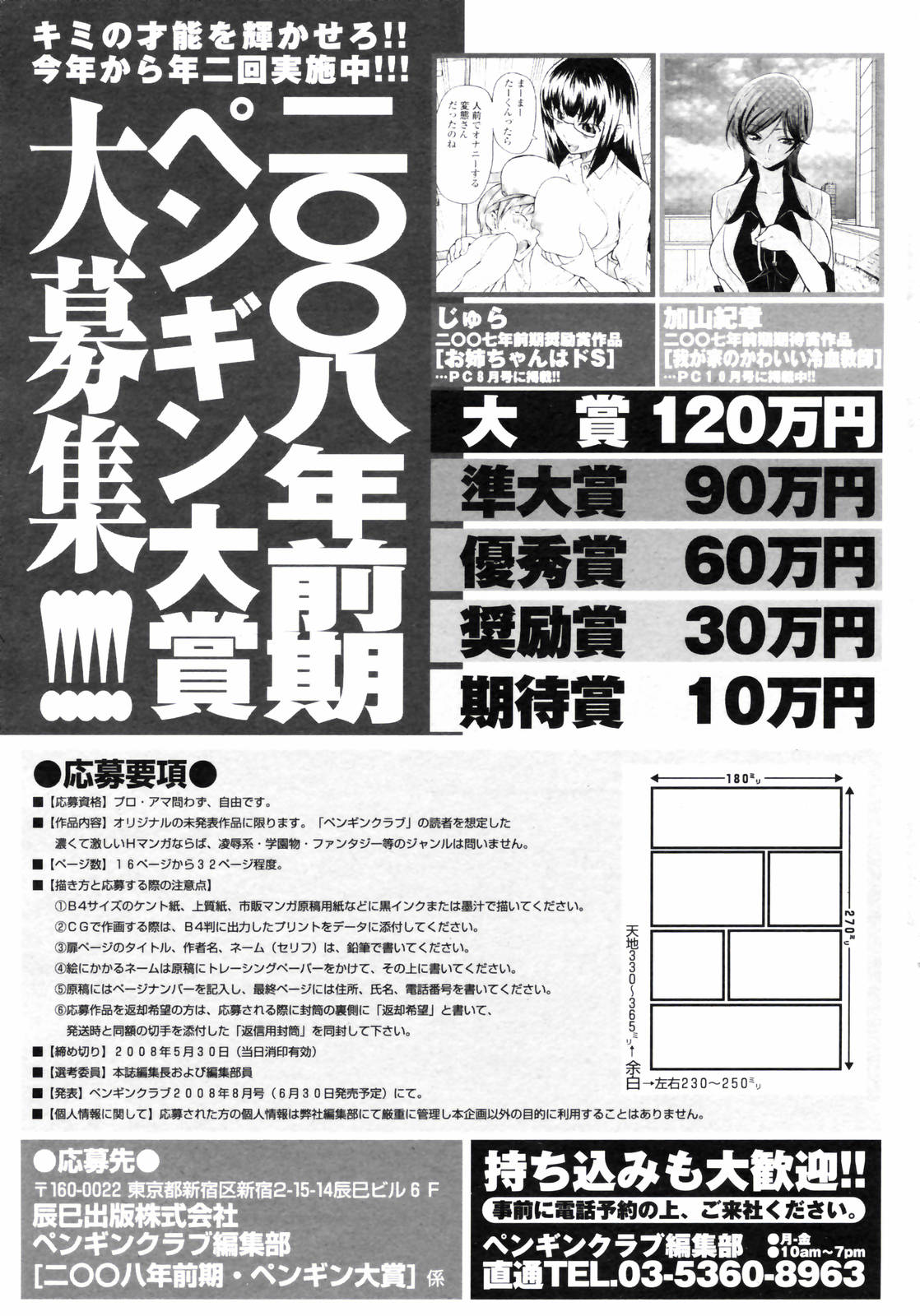 COMIC ペンギンクラブ 2008年1月号