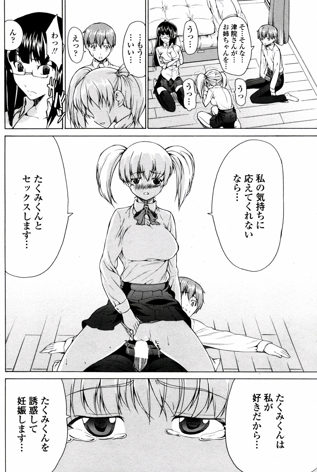 COMIC ペンギンクラブ 2008年1月号