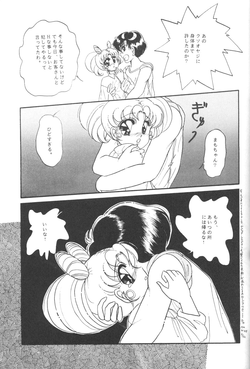 (Cレヴォ14) [春蘭 (夕姫ありす)] ちびうさ 愛情編 (美少女戦士セーラームーンR)