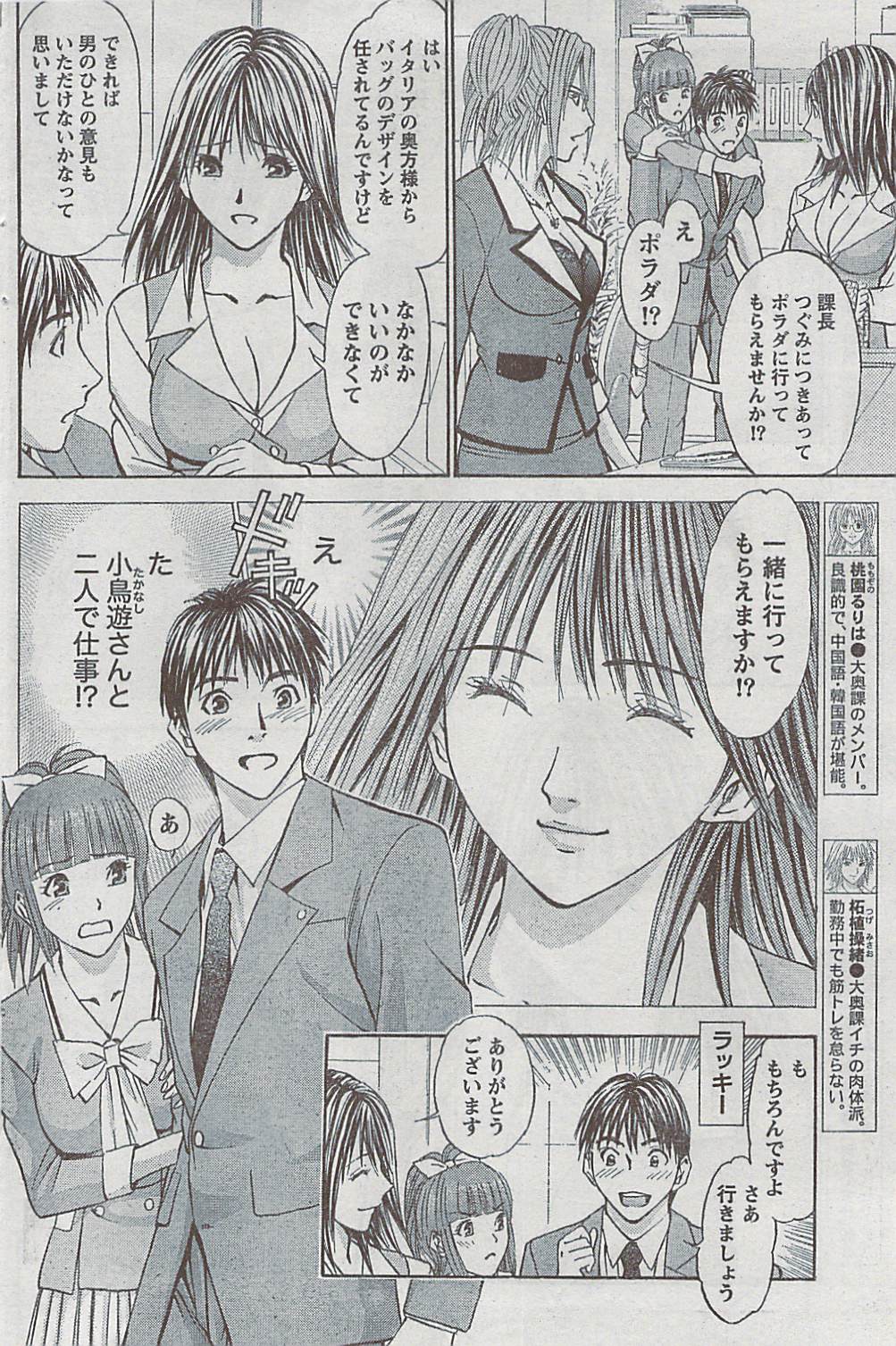 月刊 ビタマン 2009年3月号