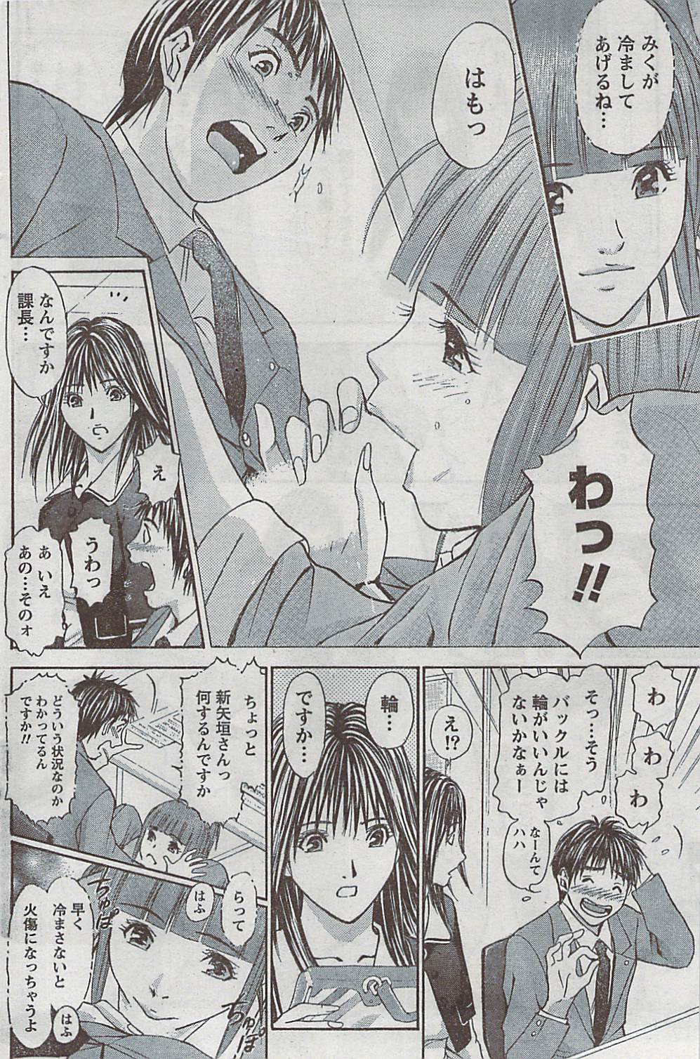 月刊 ビタマン 2009年3月号