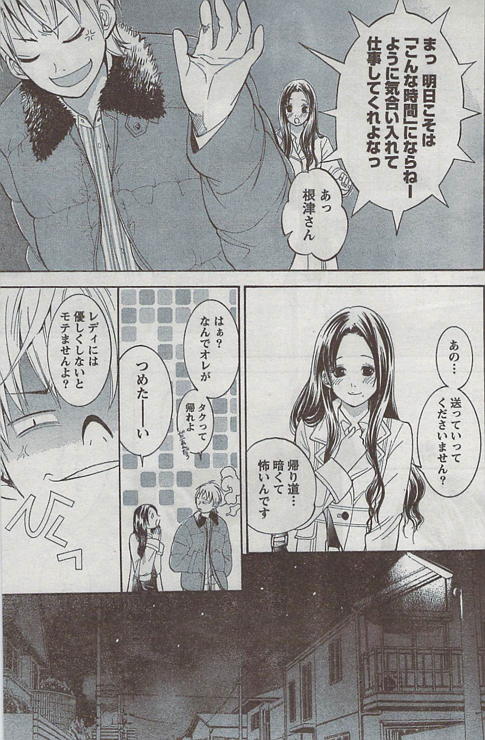 月刊 ビタマン 2009年3月号