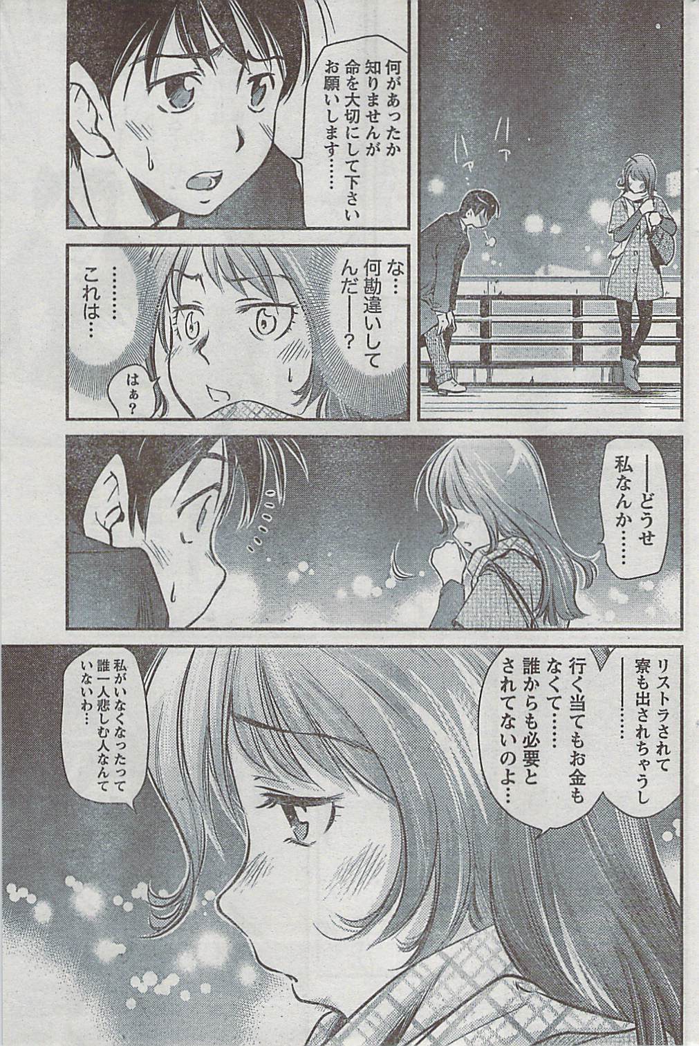 月刊 ビタマン 2009年3月号