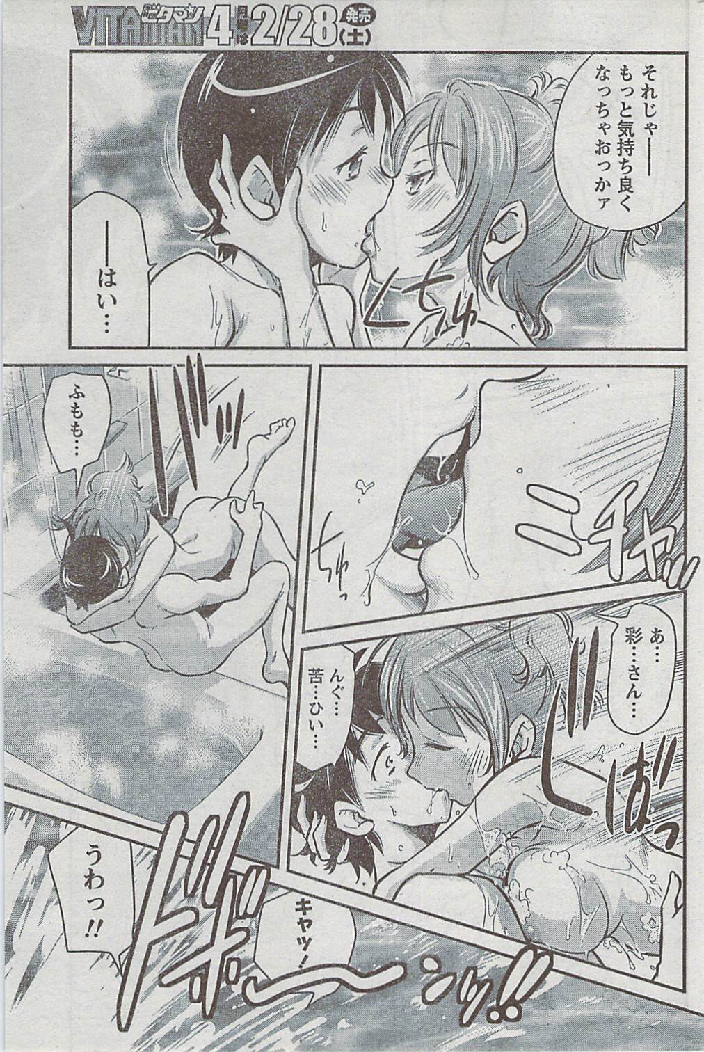 月刊 ビタマン 2009年3月号