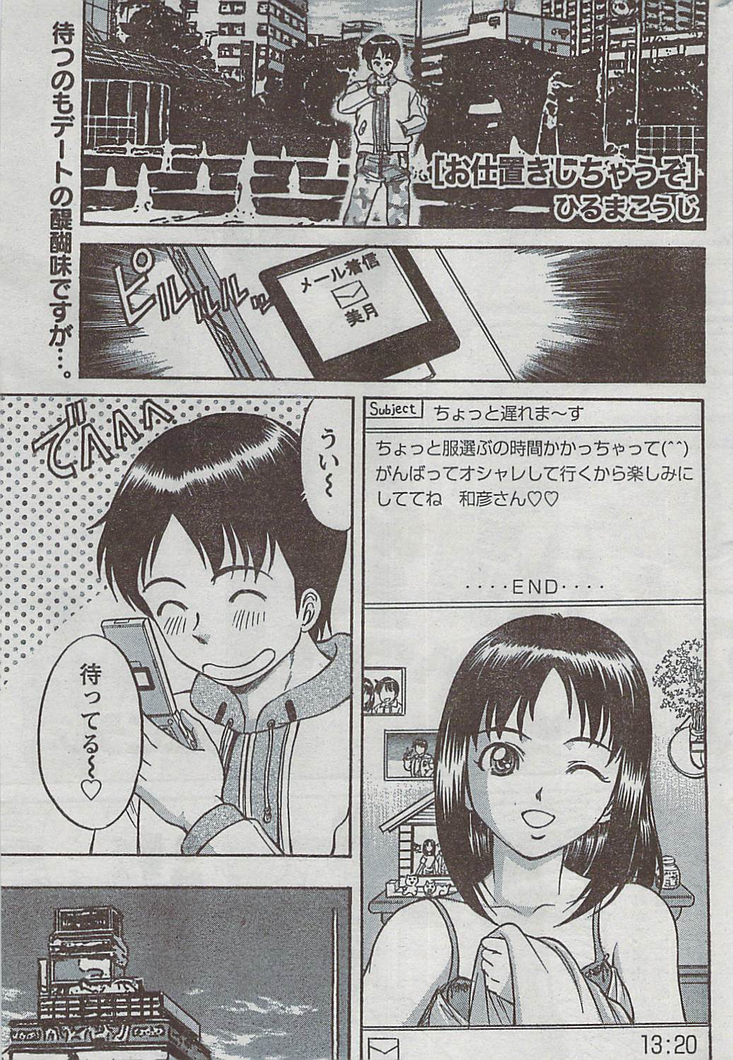 月刊 ビタマン 2009年3月号